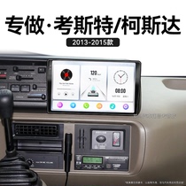 13/14/15老款丰田考斯特柯斯达专用中巴安卓系统中控显示大屏导航