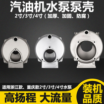 日本进口牧田柴/汽油抽水泵配件2寸3寸4寸水泵泵壳170/188F抽水机