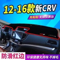 适用于12 13 14 15 16年款本田全新CRV避光垫中控仪表台防晒2012