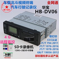 4G全网通汽车行驶记录仪SD卡车载4路视频终端带打印华宝HB-DV06