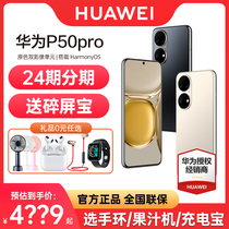 顺丰速发【送碎屏保】 Huawei/华为P50Pro手机全网通正品官方旗舰官网正品p60现货P60 Pro