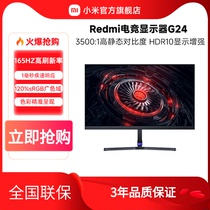 小米/Redmi电竞显示器G24广色域165Hz高刷高清游戏办公电脑显示屏