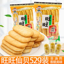 旺旺仙贝袋装52g米饼办公室膨化零食小吃雪饼儿童休闲食品大礼包