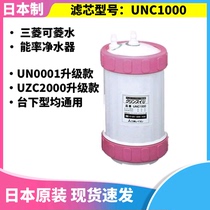 日本三菱化学可菱水台下型净水器A501/A101/A104直饮滤芯UNC1000