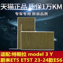 适配特斯拉3 Y model 3 Y 蔚来ET5 ET5T ES6空调滤芯滤清器格对装