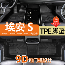 广汽埃安S魅580/Splus埃安Y/Yplus专用汽车脚垫TPE全包围脚垫大包