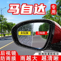 马自达CX30昂克赛拉汽车后视镜防雨贴膜阿特兹反光镜防水防雾贴膜