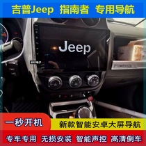 吉普Jeep指南者导航10-16款安卓智能车机大屏导航倒车影像一体机1