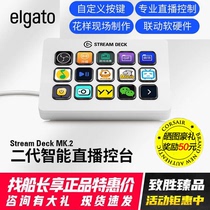 美商海盗船elgato Stream Deck MK.215键LCD切换台白可编程宏键盘