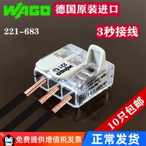WAGO万可接线端子221-683大功率6平方电线快速连接器并联对接分线