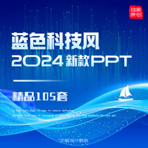 蓝色科技风PPT模板高端企业宣传PPT招商峰会人工智能大数据发布会