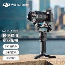 大疆 DJI RS 3 Mini 如影s手持云台微单稳定器 单反相机防抖手持云台 大疆云台稳定器