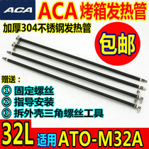正品包邮ACA/北美电器32L电烤箱配件加热管ATO-M32A/电热管发热管