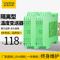 温度变送器K型热电偶pt100热电阻传感器输出4-20mA模块V转换RS485