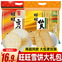 旺旺雪饼仙贝香米饼雪米饼大米饼饼干食品休闲小吃膨化零食大礼包