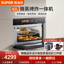 苏泊尔UW50微蒸烤一体机嵌入式烤箱家用变频多功能微波炉蒸烤箱