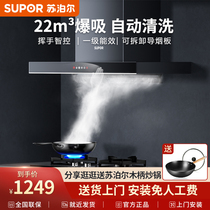 新品苏泊尔MT33大吸力自动清洗抽油烟机家用厨房顶吸挥手排油姻机