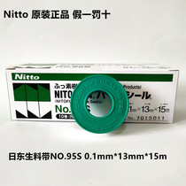 日东生料带日本NITTO 95S生料带 PTFE密封带防水燃气用生料带