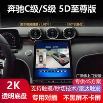23款奔驰新C级/S级专用360全景影像5D环视行车记录仪盲区辅助系统