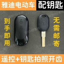 适用于雅迪电动车遥控NFC卡片钥匙自匹配远程拍照开齿图片配钥匙