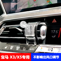 宝马新款X3/X5/3系4系专用手机车载支架出风口导航夹底座改装配件