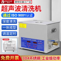 楚悦超声波清洗机工业除油大容量家用小型清洗机实验室10L15L30