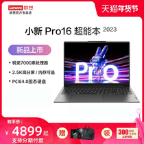 【新品上市】Lenovo/联想小新Pro16超能本 2023锐龙八核R7-7840HS 16英寸大屏轻薄游戏笔记本电脑2.5K高清屏