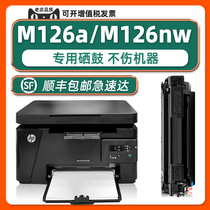 【顺丰】原厂M126a硒鼓LaserJet Pro MFP M126nw墨盒适用HP打印机126a激光多功能一体机惠普88A墨鼓黑色