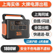 上海店出租赁电小二户外电源1800W大功率220V大容量露营移动电池