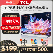 TCL75英寸V8E高色域120Hz刷新率金属液晶全面屏电视机官方旗舰店