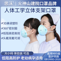 思沃920支架款n95级医用防护口罩6-12岁儿童可用透气防病菌防雾霾
