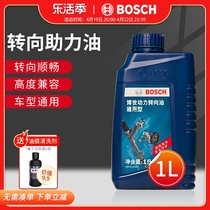 Bosch/博世转向助力油博士全合成通用型汽车方向机盘助力泵机油1L