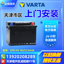 瓦尔塔VARTA启停电瓶EFB60适配本田XRV哈弗H6十代思域smart蓄电池