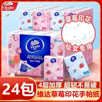 维达手帕纸24包甜心草莓印花纸巾小包随身餐巾纸便携式卫生纸面纸