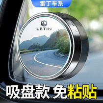 雷丁芒果i3i5i9芒果pro内饰用品汽车后视镜小圆镜360度倒车辅助镜