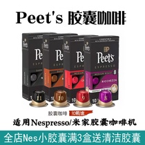 Peets Coffee进口peets胶囊咖啡适用Nespresso米家WACACO咖啡机