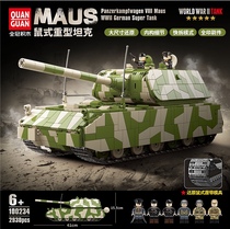 全冠积木TOG-重型虎式坦克鼠式模型国产装甲车大男孩拼装玩具礼物