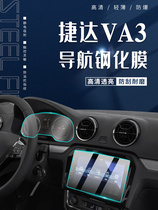 23款捷达VA3专用屏幕膜汽车中控导航钢化贴膜内饰改装保护用品屏
