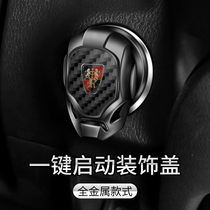 适用荣威RX5/3/i5/i6max汽车一键启动保护盖装饰贴圈内饰改装用品