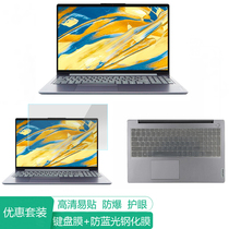 联想IdeaPad15s 2021 15.6英寸键盘膜笔记本电脑保护贴膜凹凸防水防尘屏幕膜套装