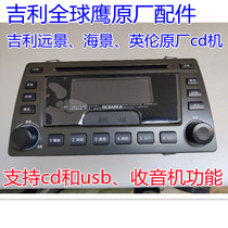 吉利远景原车cd机海景原厂收音机英伦SC7收放机车载CD带USB替导航