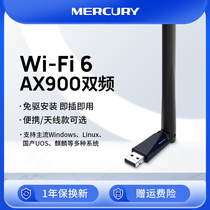 【新品】水星AX900M双频免驱WiFi6无线网卡5g台式机笔记本电脑随身wifi接收器USB免驱动信号发射器UX9H免驱版