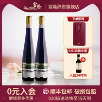 2瓶装富隆原瓶进口德国低度贵腐甜酒维特思贵族冰甜白葡萄酒500ML