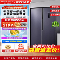新飞冰箱家用中型一级能效520L双开门大容量变频官方旗舰店超薄款