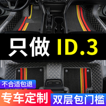 2023款上汽大众id3纯电动id.3初见版专用汽车脚垫全包围改装 用品