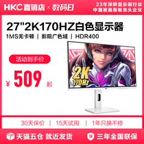 HKC 27英寸2K高清电竞170HZ白色显示器电脑24屏幕TG271Q粉色IG27Q