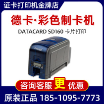 DATACARD SD160证卡打印机 IC卡打印机 学生证 老年优待证制卡机