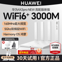 【3年质保】华为WiFi6无线路由器AX3Pro高配版家用千兆高速全屋覆盖大户型 全千兆端口wifi穿墙王AX3000