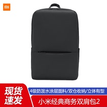 小米经典商务双肩包2男女潮流时尚笔记本电脑包旅行大容量背包