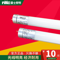 雷士照明T8灯管led日光灯管支架单端0.6 0.9 1.2米8W16W双端白光